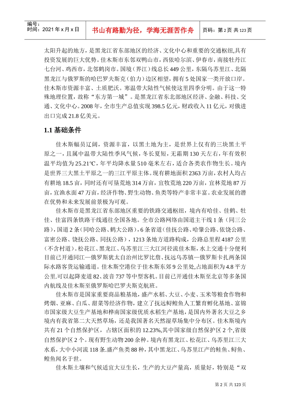 食品产业园发展规划(DOC143页)_第2页