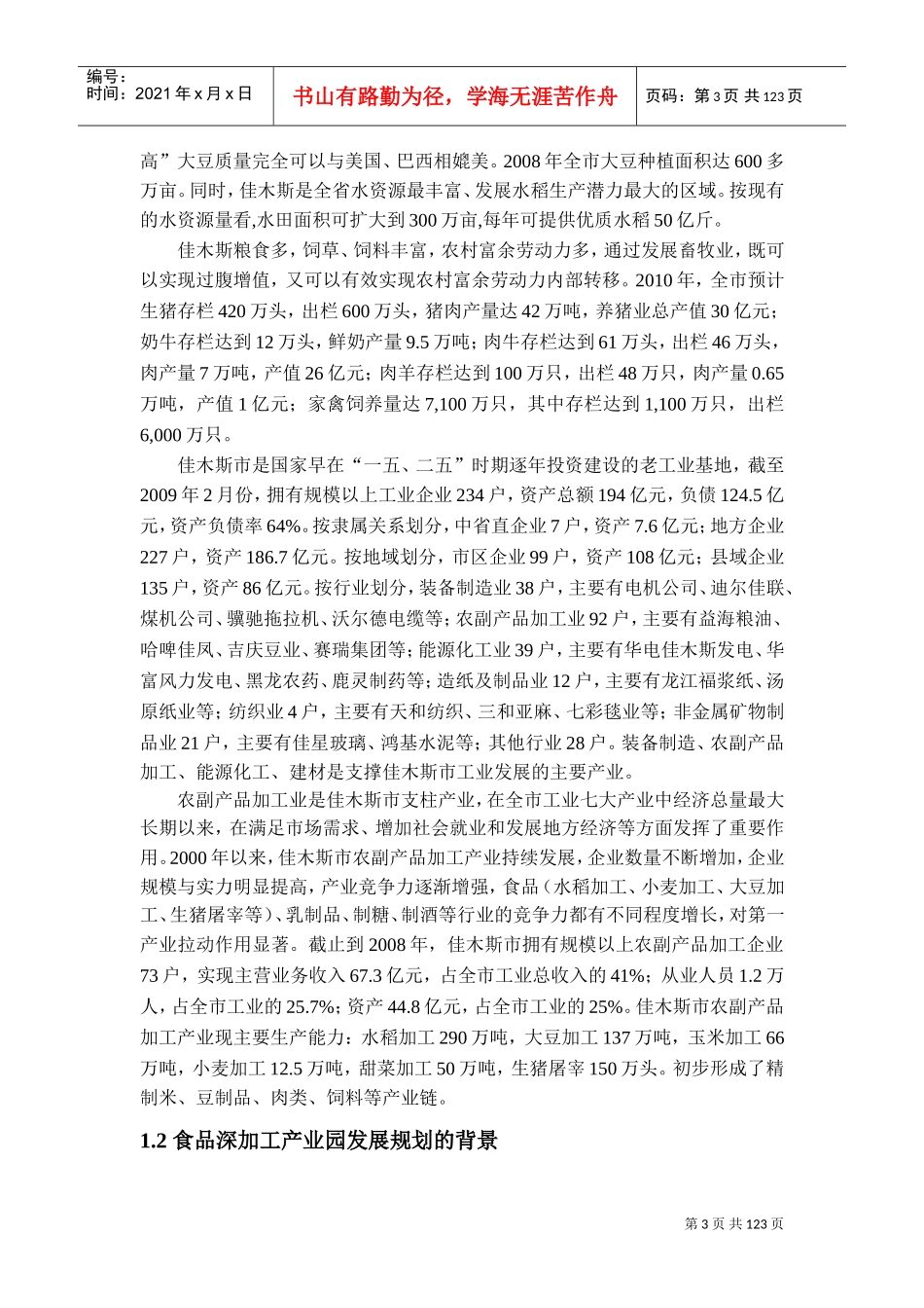 食品产业园发展规划(DOC143页)_第3页