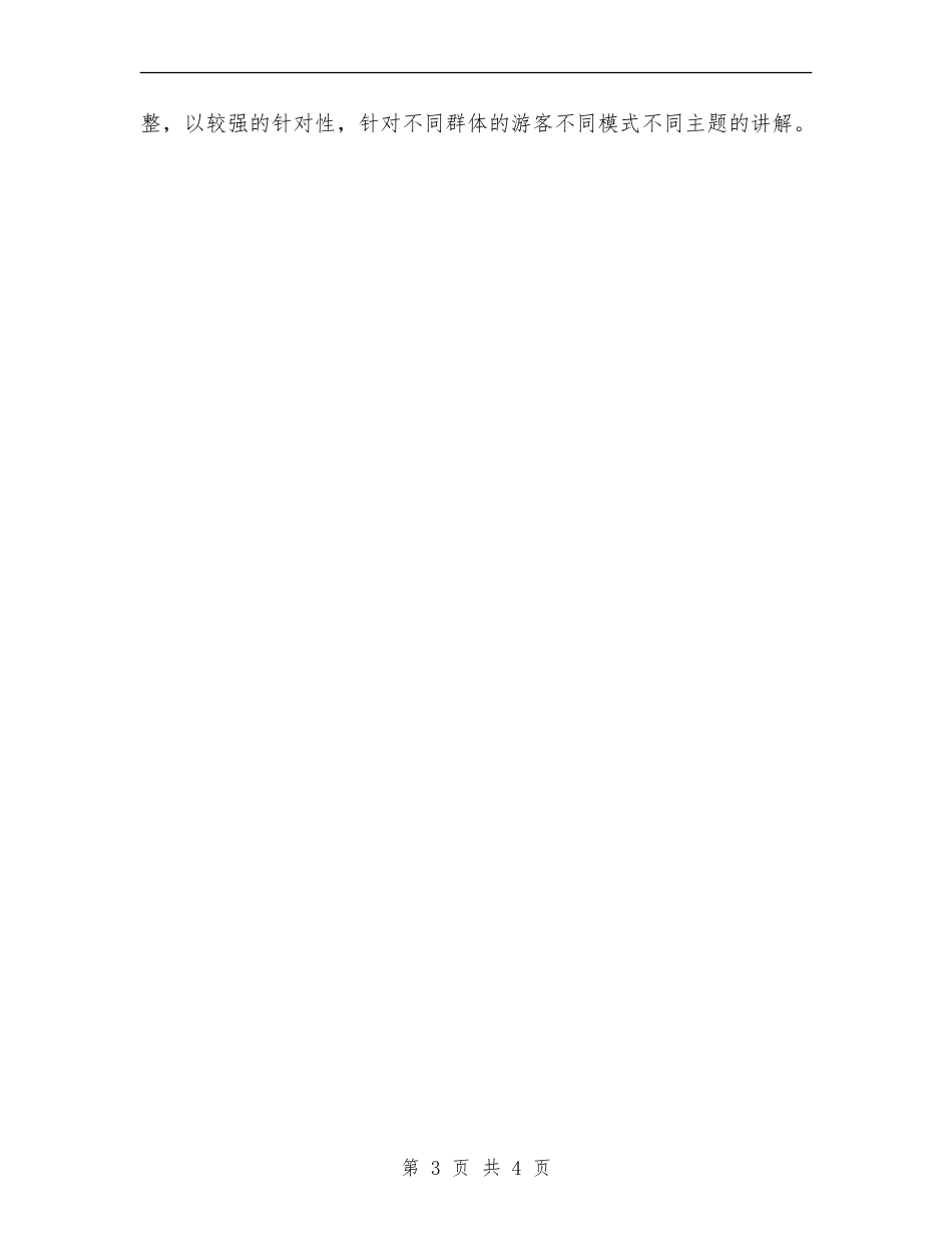 2024年1月最新导游年度工作计划范文_第3页