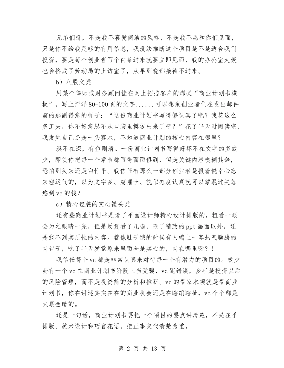 2024年一个职业VC眼中商业计划书范文与2024年一名转业军人的个人年终工作总结1汇编_第2页