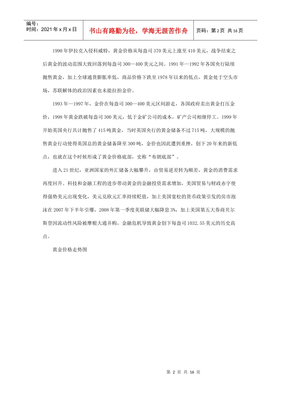 黄金价格走势的影响因素与投资策略_第2页