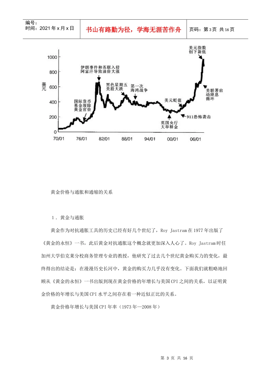 黄金价格走势的影响因素与投资策略_第3页