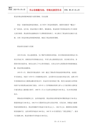 黄金价格走势的影响因素与投资策略