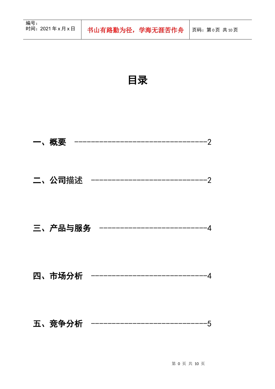 餐饮垃圾处理创业计划书 马杰_第1页