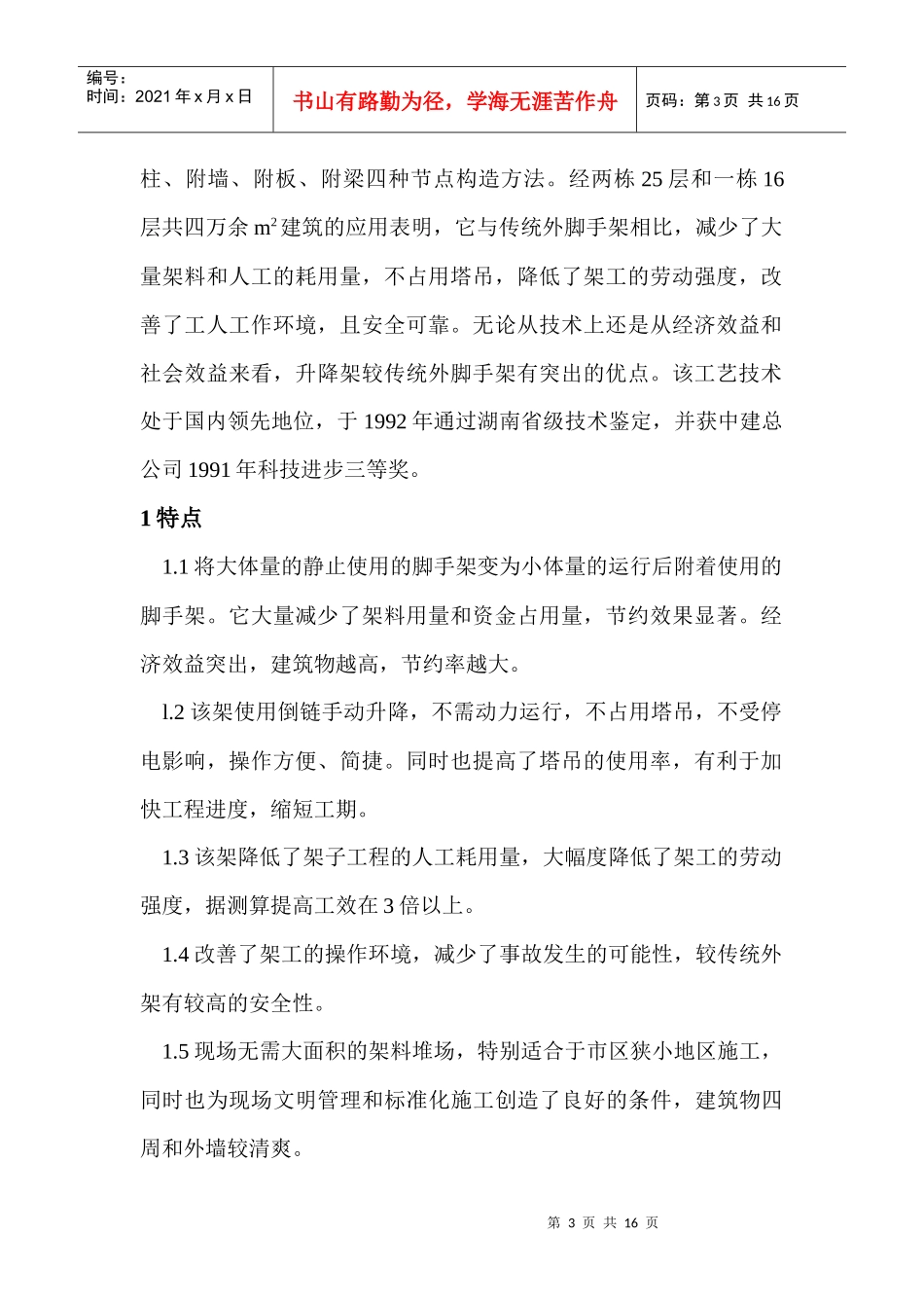 高层建筑施工外爬行脚手架——升降架工法_第3页