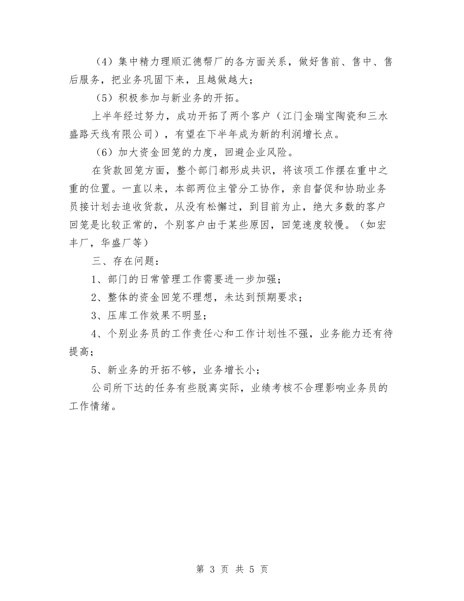 2024年企业销售部工作总结与2024年企划中心个人总结范文汇编_第3页