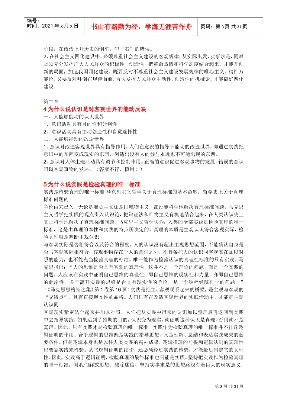 马哲相关复习范本_第3页