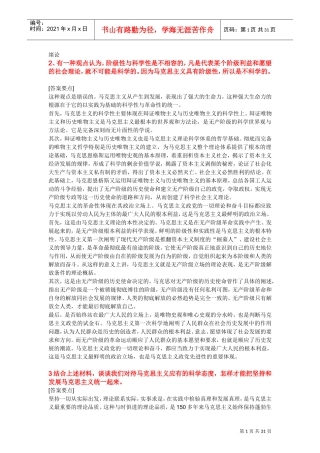 马哲相关复习范本