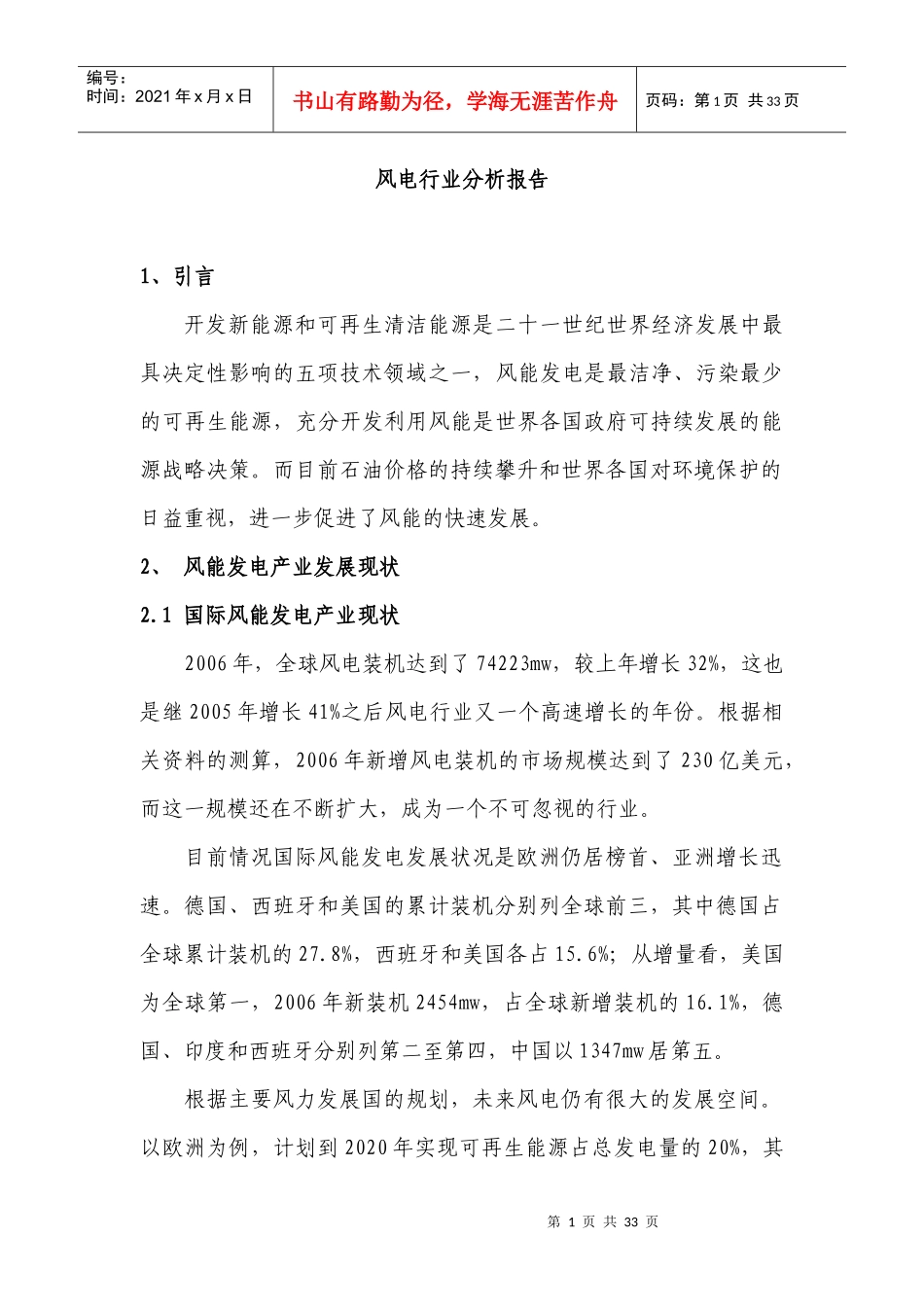 风电行业分析报告[1]_第1页