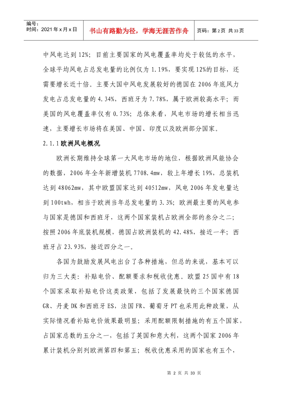 风电行业分析报告[1]_第2页