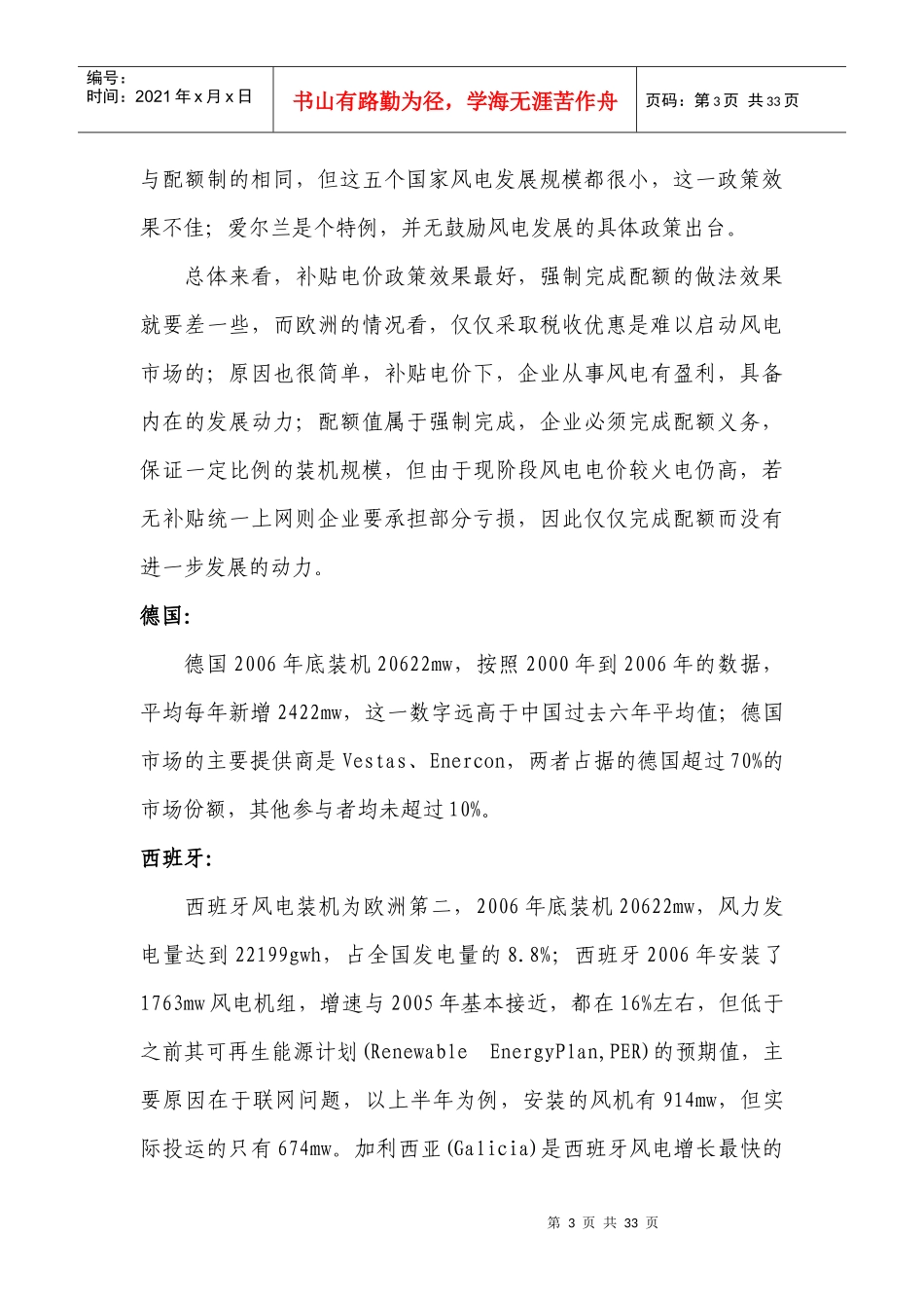 风电行业分析报告[1]_第3页