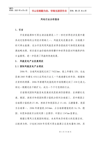 风电行业分析报告[1]