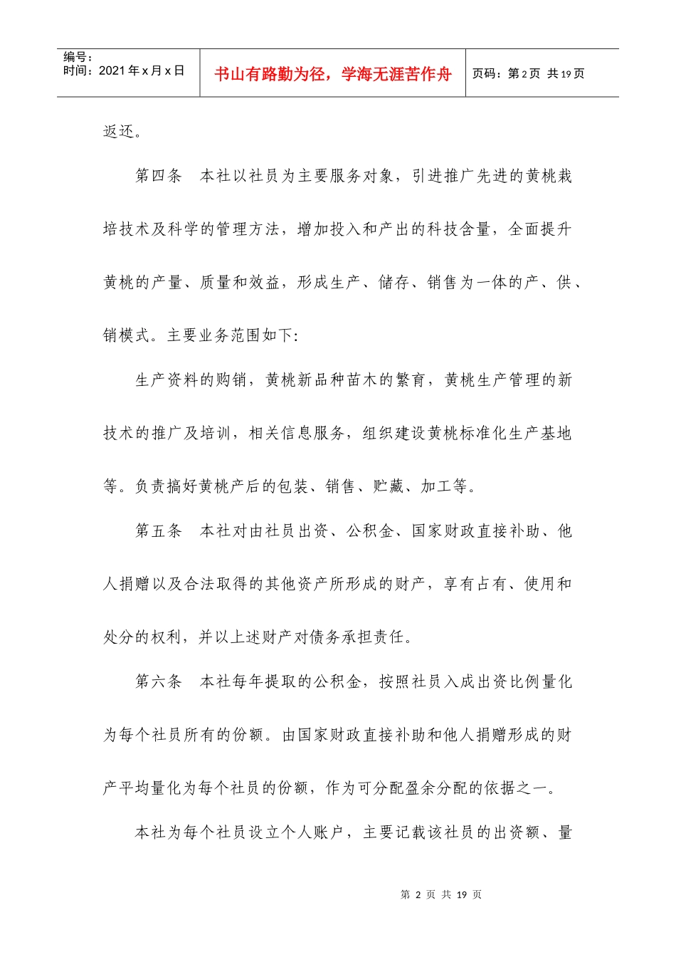 黄桃专业合作社章程_第2页
