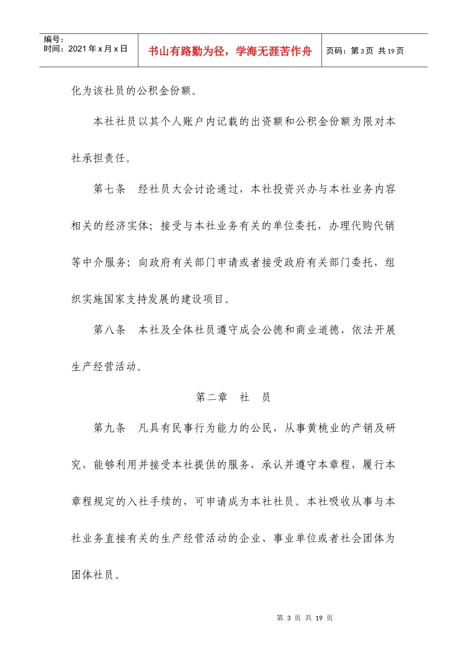 黄桃专业合作社章程_第3页