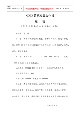 黄桃专业合作社章程