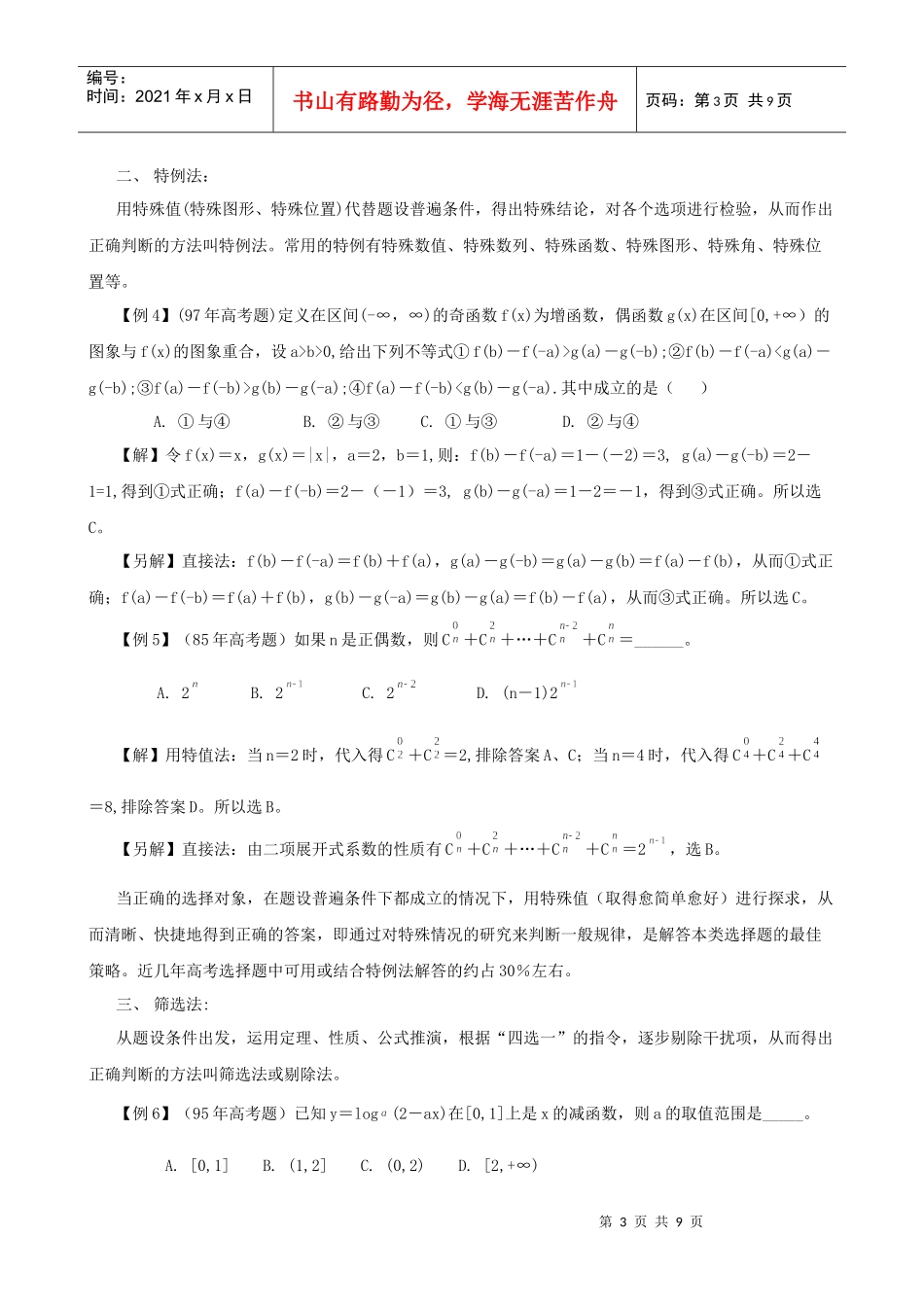 高考 热点问题和解题策略_第3页