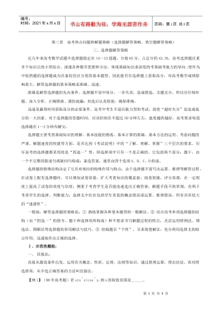 高考 热点问题和解题策略