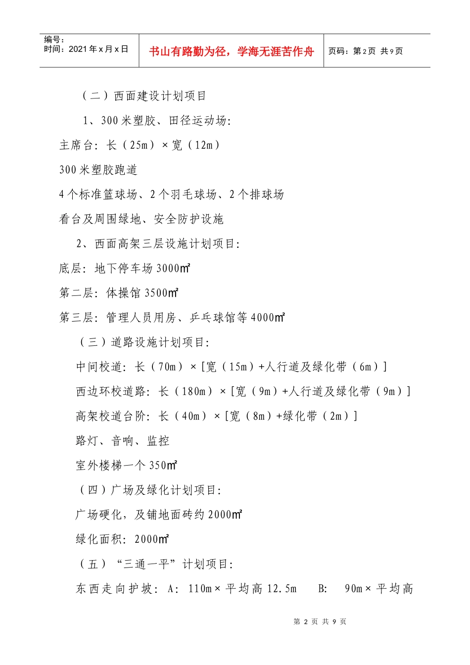 龙岩六体育场馆BOT项目建设实施方案_第2页