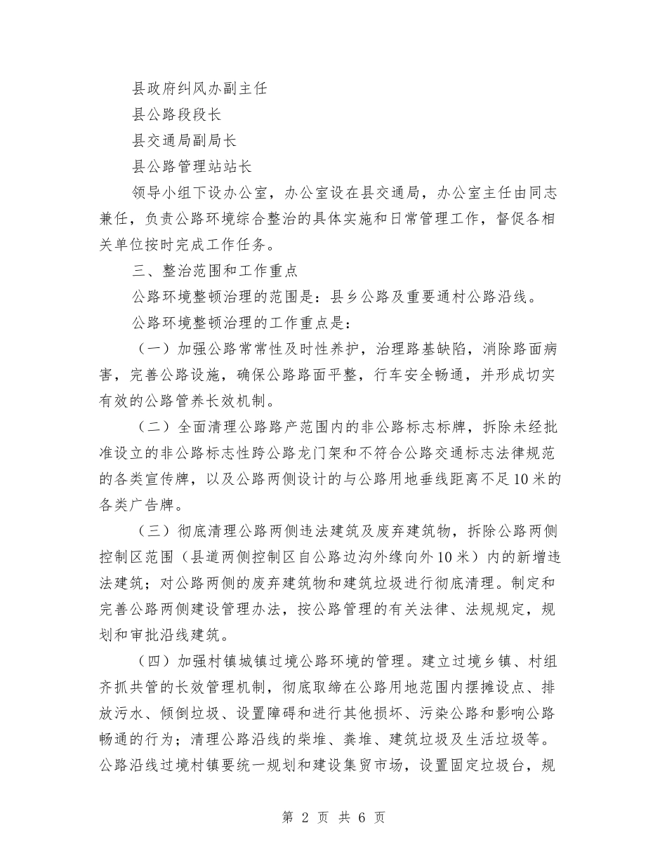 地方公路通行环保整改方案_第2页