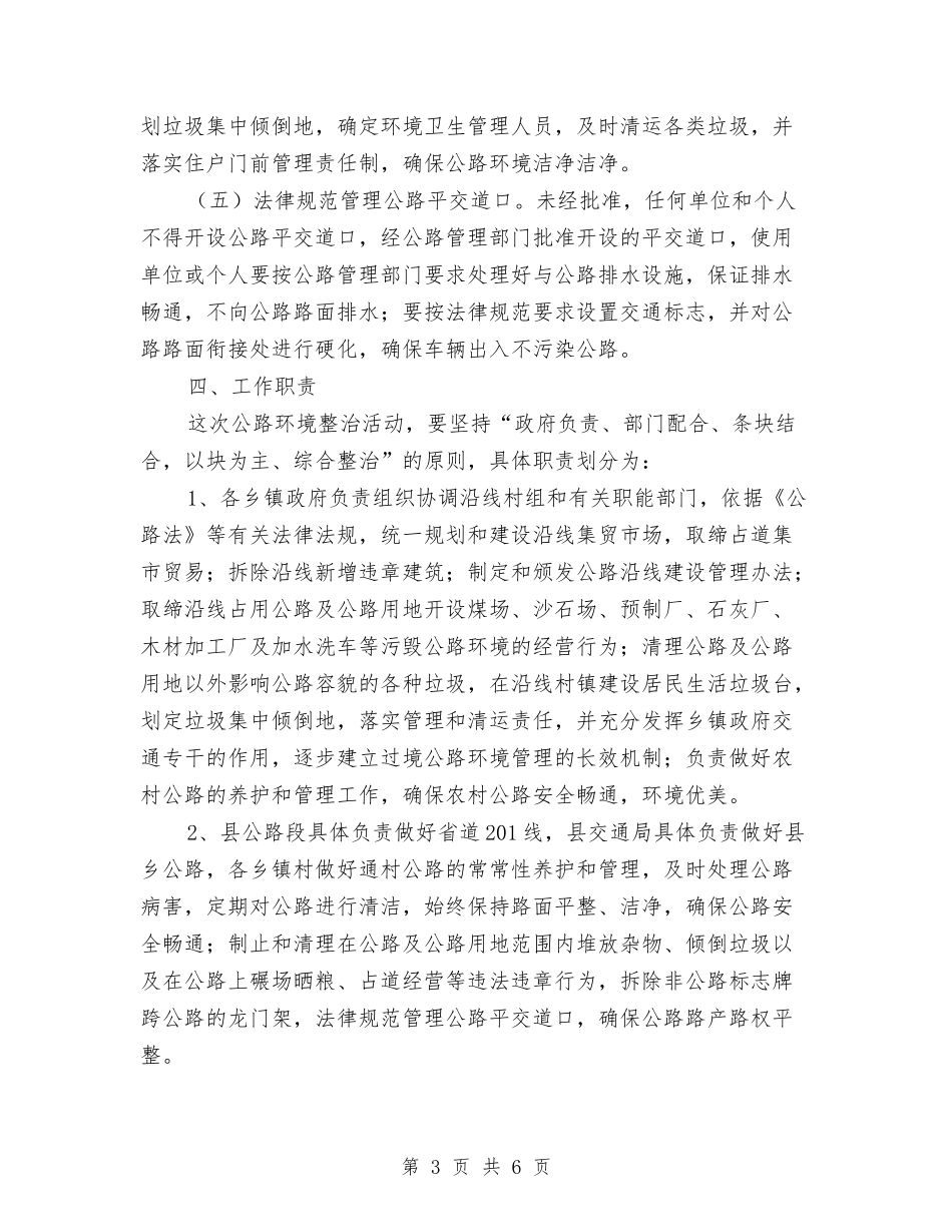 地方公路通行环保整改方案_第3页