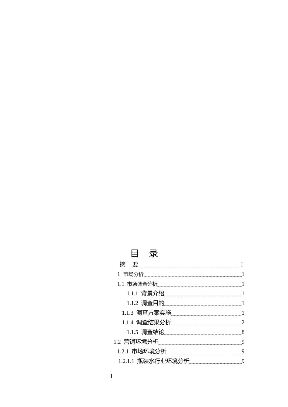 黑龙江市场—富氧水促销宣传策划方案(全国第三名)_第3页
