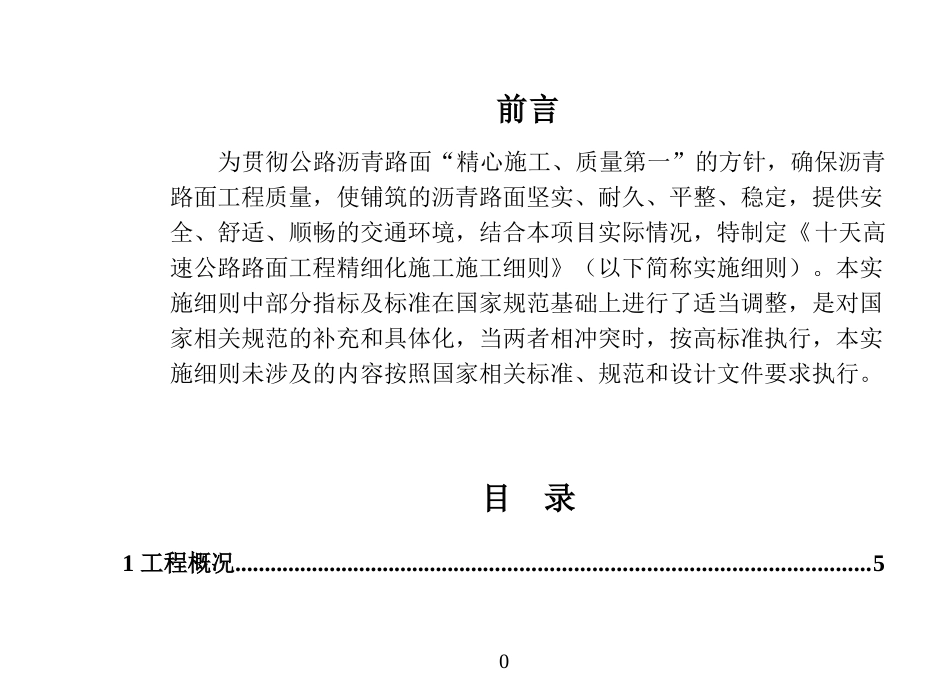 高速公路路面工程精细化施工实施细则_第2页