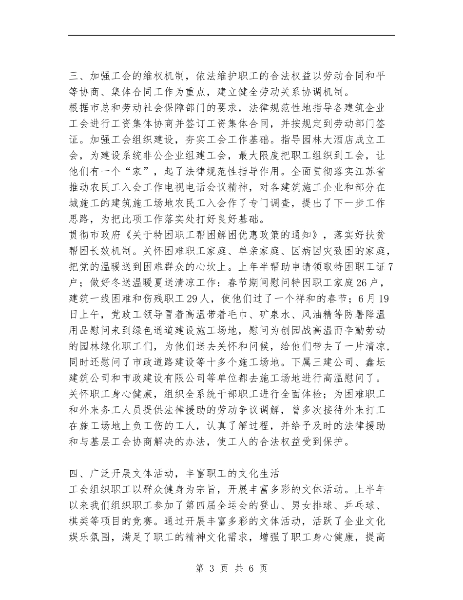 建设局工会上半年工作总结范例_第3页