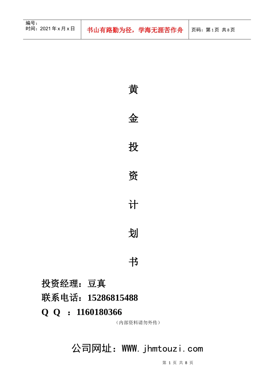 黄金投资策划书_第1页