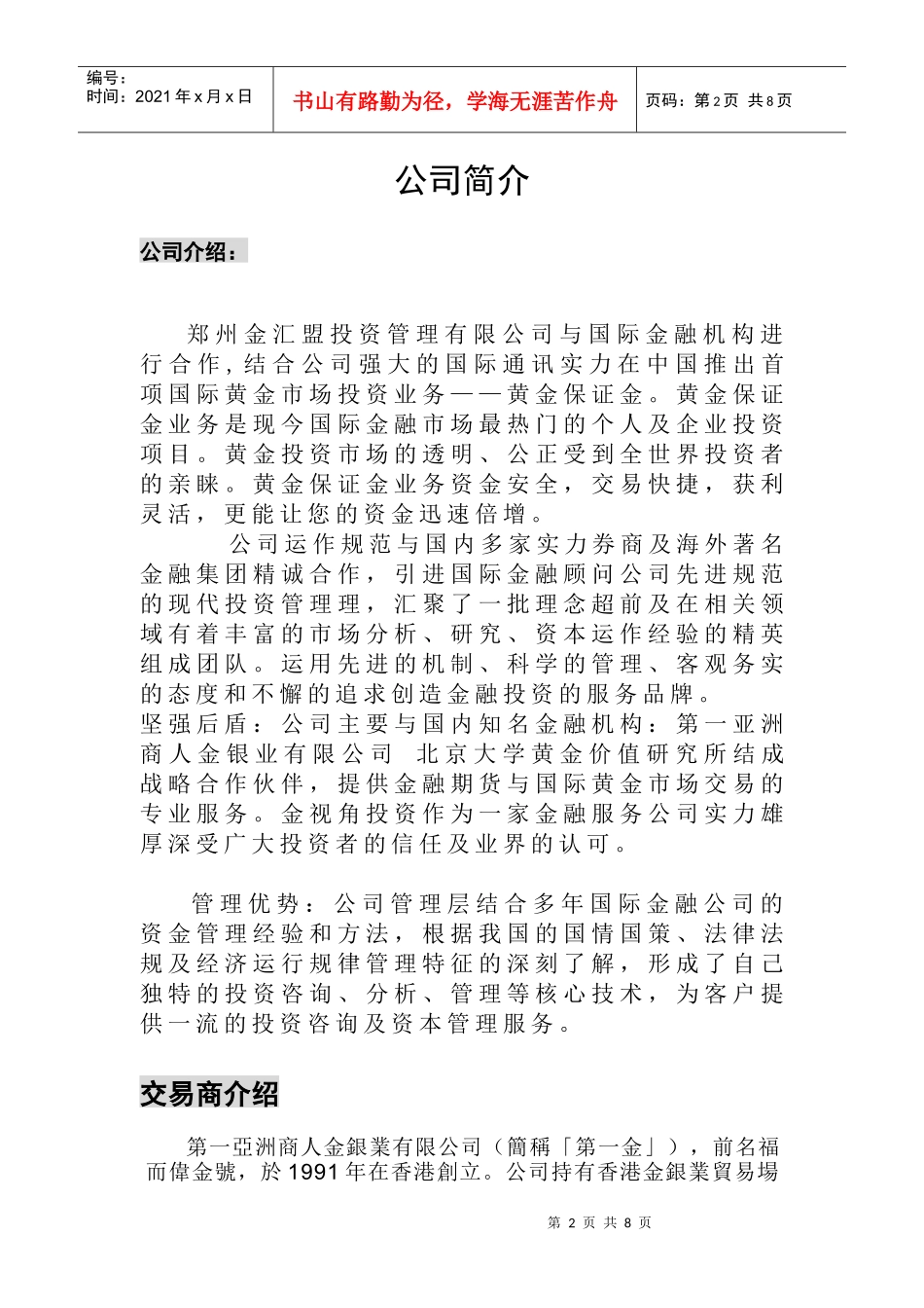 黄金投资策划书_第2页