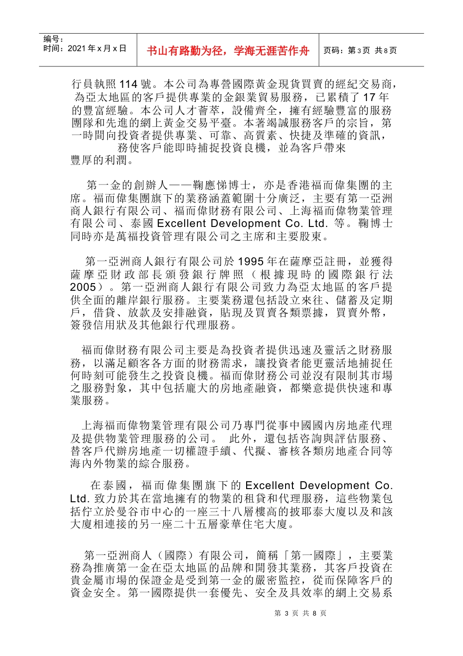 黄金投资策划书_第3页