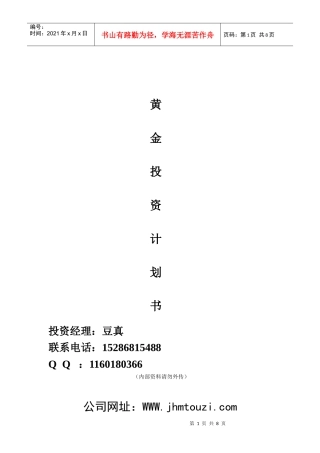 黄金投资策划书