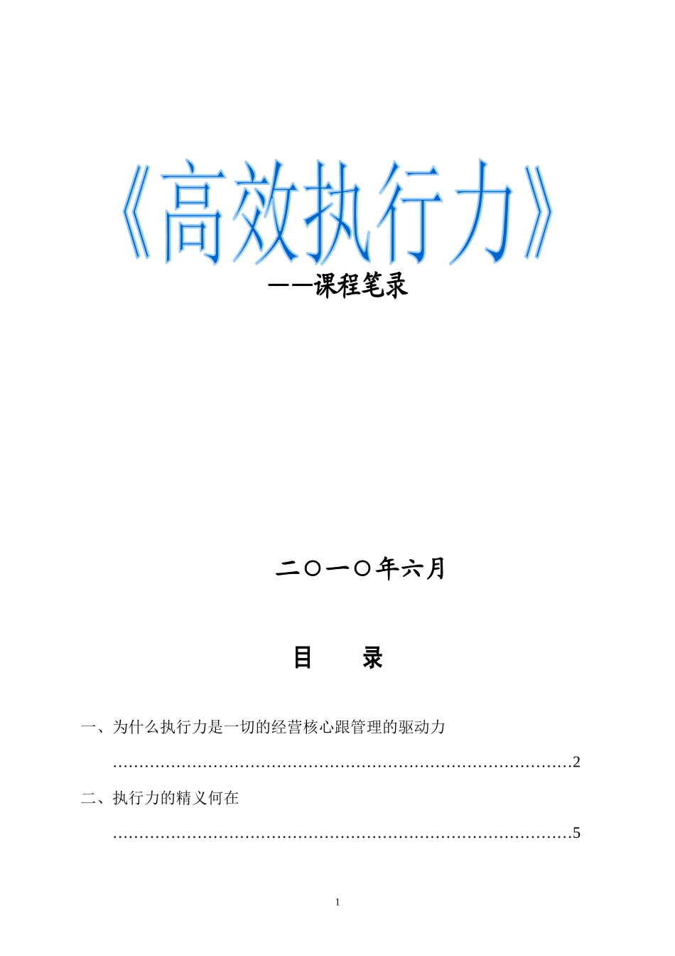 高效执行力培训教材_第1页