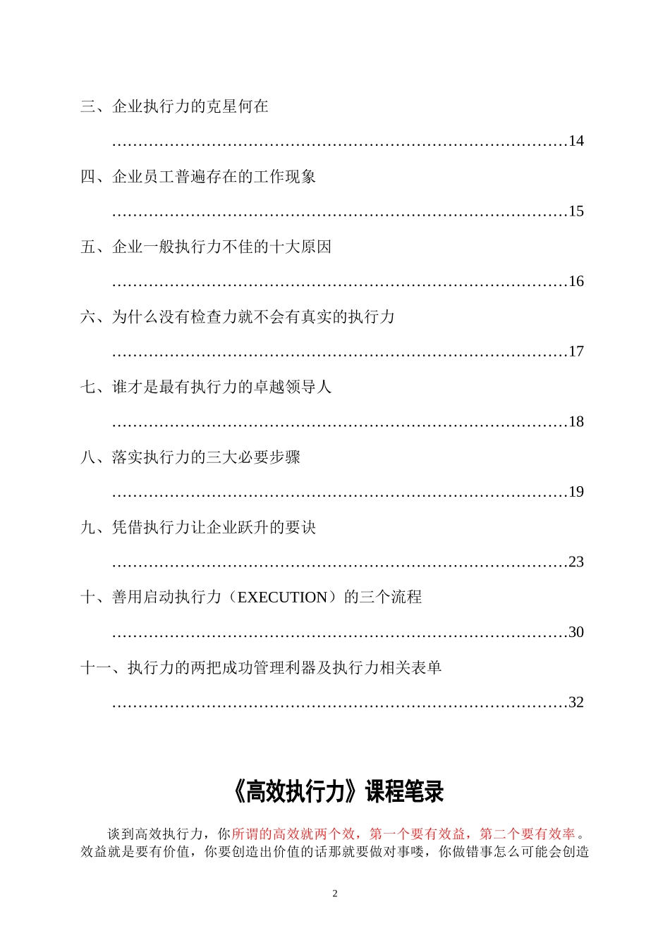 高效执行力培训教材_第2页