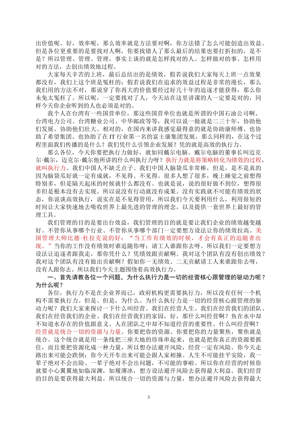 高效执行力培训教材_第3页