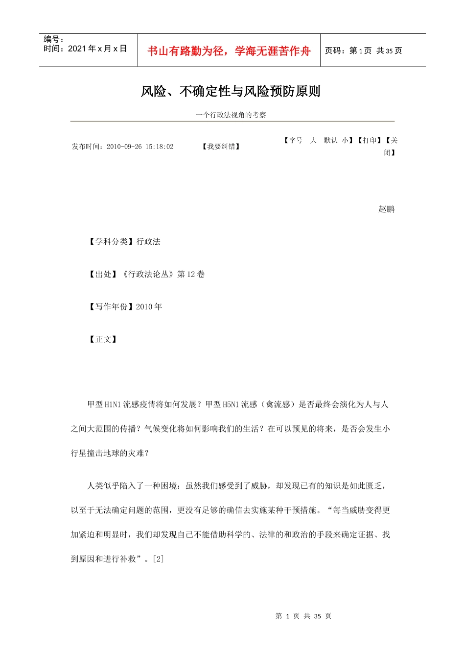 风险、不确定性与风险预防原则_第1页