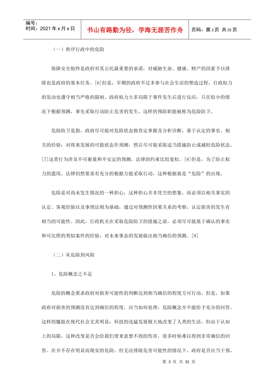 风险、不确定性与风险预防原则_第3页