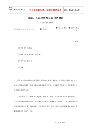 风险、不确定性与风险预防原则