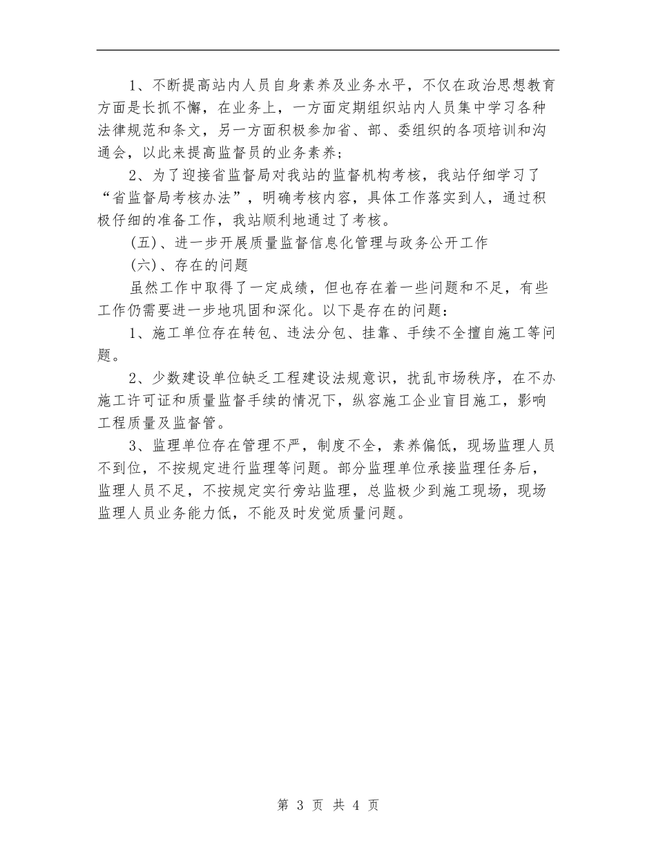 建设工程质量安全监督年终工作总结2024_第3页