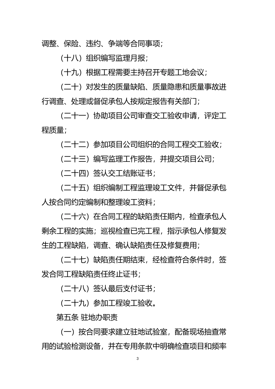 高速公路监理管理办法_第3页