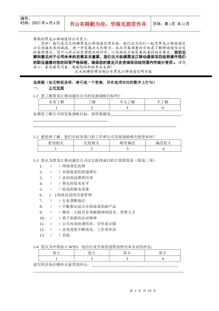 黑龙江移动通信调查问卷