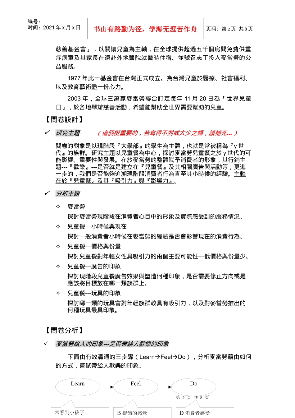 麦当劳的快乐儿童餐_第2页