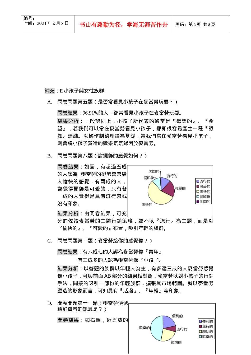 麦当劳的快乐儿童餐_第3页