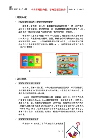 麦当劳的快乐儿童餐