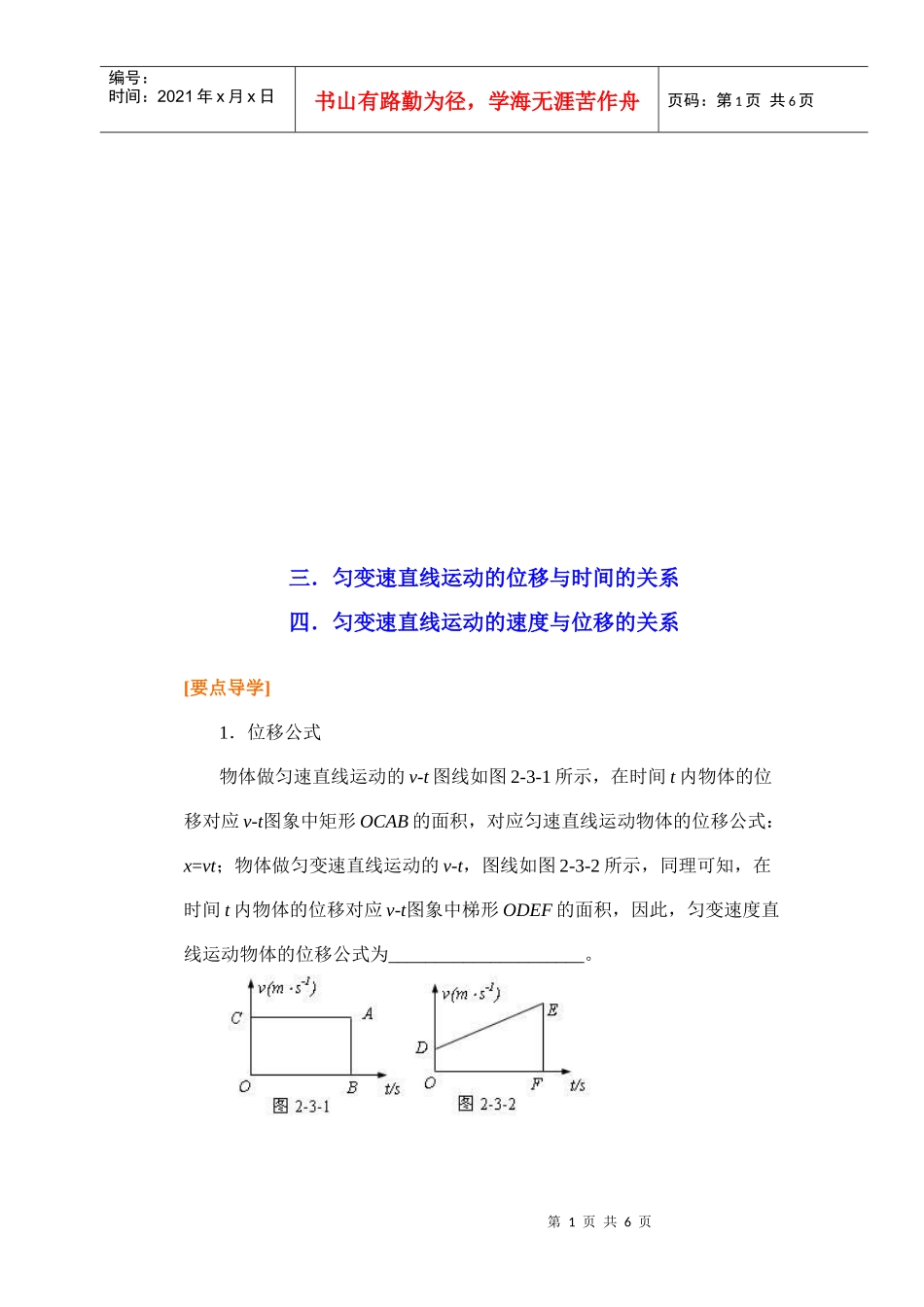 高中物理同步导学之匀变速直线运动的位移与时间_第1页