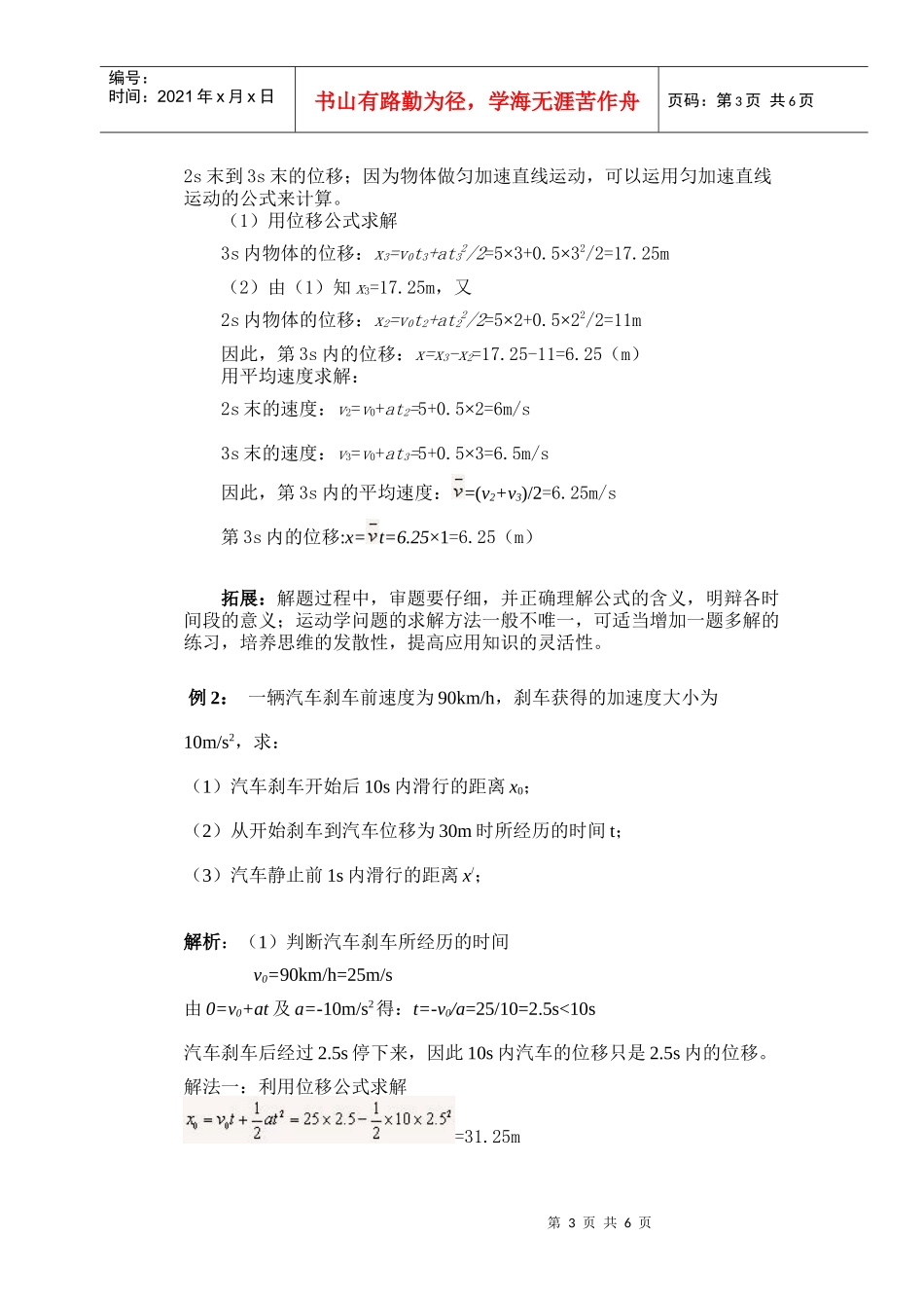 高中物理同步导学之匀变速直线运动的位移与时间_第3页