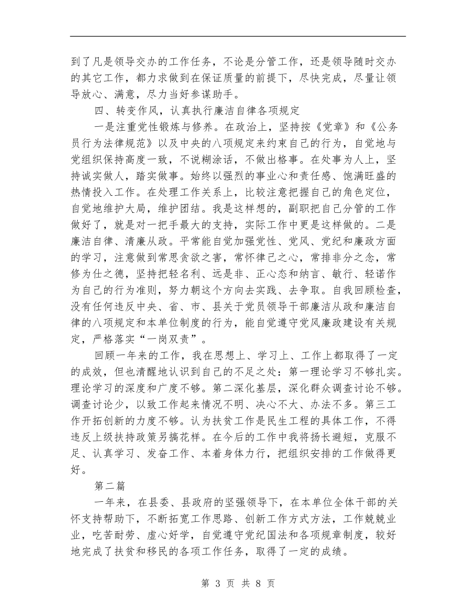 副主任述德述职述廉报告(3篇)_第3页