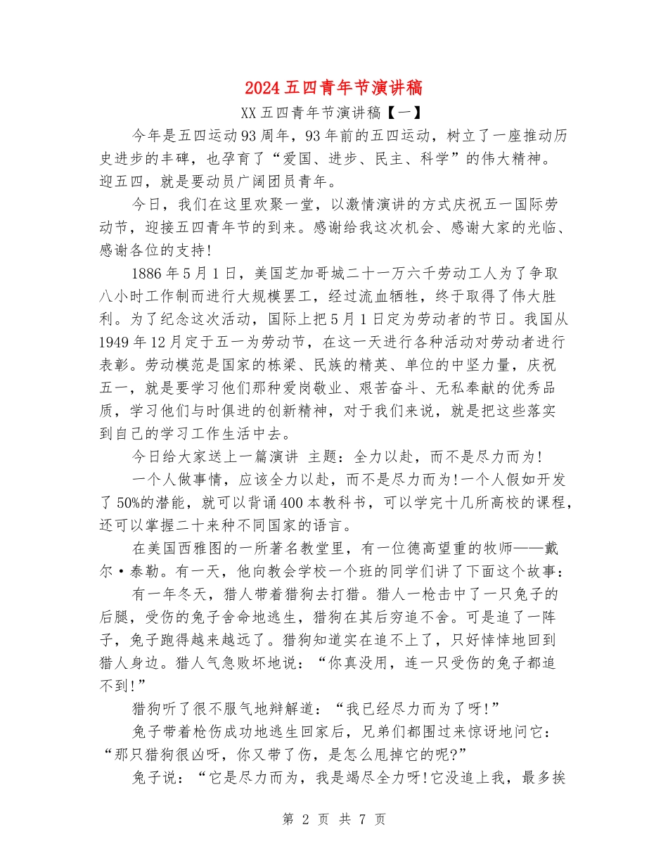 2024五四青年节演讲稿_第2页