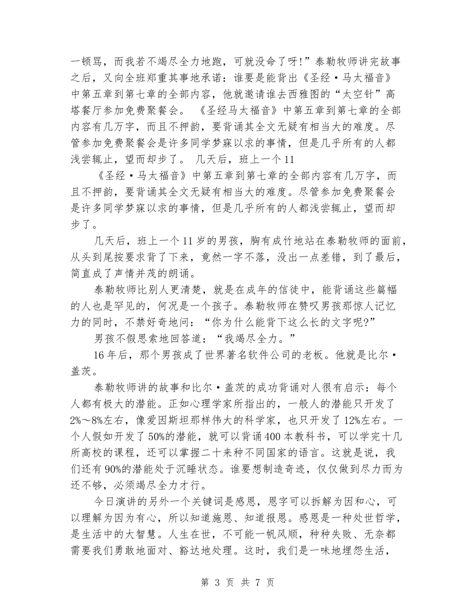 2024五四青年节演讲稿_第3页