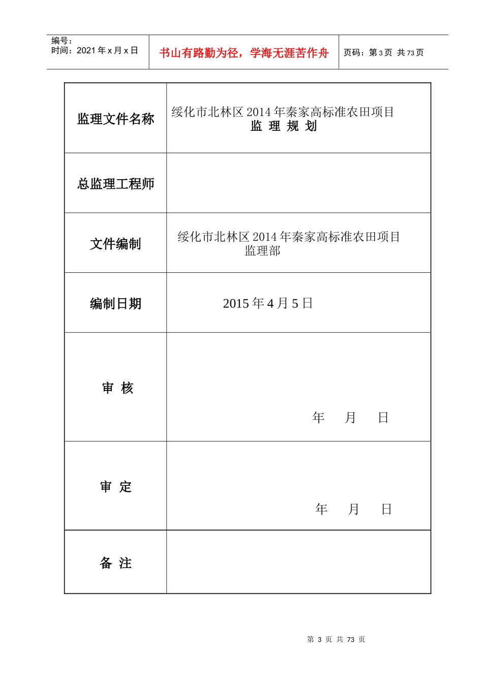 高标准农田重点区域项目监理规划_第3页