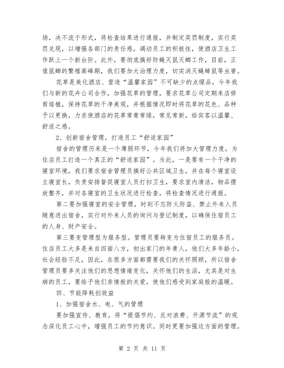 2024年经理年度工作计划与2024年经营管理工作计划汇编_第2页